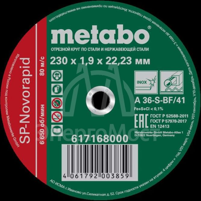 Круг отрезной SP-Novorapid 230х1.9х22.23мм RU нерж. Metabo 617168000