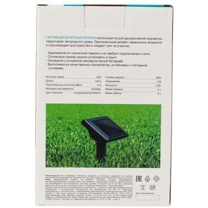 Светильник светодиодный Каскад Взлетная Полоса 3.8м IP65 садовый с выносной солнечн. панелью 2м и аккумулятором монтаж в грунт холод. бел. Lamper 602-244