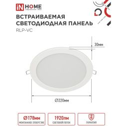 Светильник светодиодный RLP-VC 24Вт 4000К IP40 1920лм 230В 220мм кругл. встраив. панель бел. IN HOME 4690612034973
