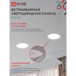 Светильник светодиодный RLP-VC 24Вт 4000К IP40 1920лм 230В 220мм кругл. встраив. панель бел. IN HOME 4690612034973