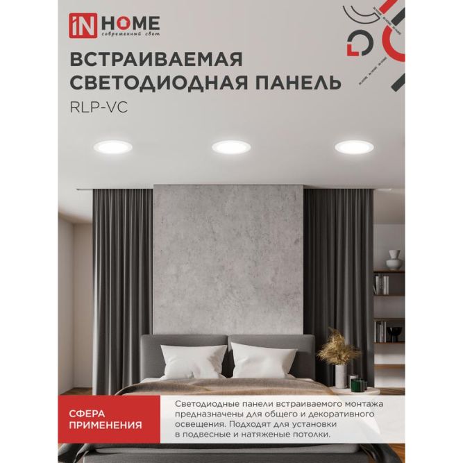 Светильник светодиодный RLP-VC 24Вт 4000К IP40 1920лм 230В 220мм кругл. встраив. панель бел. IN HOME 4690612034973
