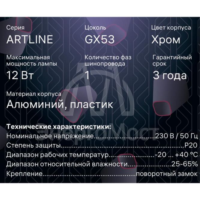 Светильник трековый ARTLINE поворотный 85х85х70мм GX53 230В алюм./пластик. 4кв.м хром. Ritter 59863 7