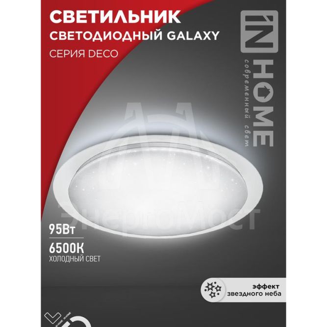 Светильник светодиодный DECO GALAXY 95Вт 6500К 10000лм 230В 570х83мм IN HOME 4690612058658