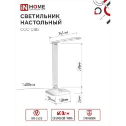 Светильник настольный светодиодный ССО 08Б 12Вт 3000-6500К 600лм сенсор-диммер с адаптером бел. IN HOME 4690612036557