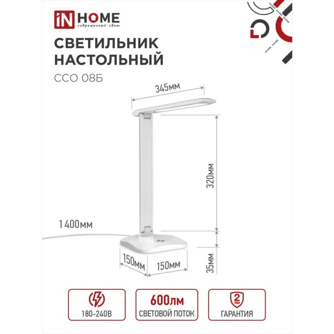 Светильник настольный светодиодный ССО 08Б 12Вт 3000-6500К 600лм сенсор-диммер с адаптером бел. IN HOME 4690612036557