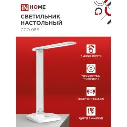 Светильник настольный светодиодный ССО 08Б 12Вт 3000-6500К 600лм сенсор-диммер с адаптером бел. IN HOME 4690612036557