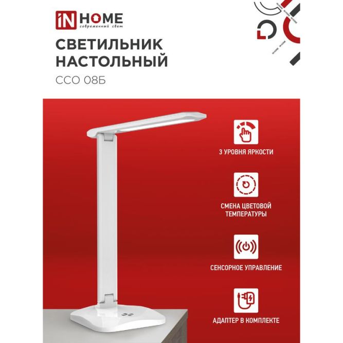 Светильник настольный светодиодный ССО 08Б 12Вт 3000-6500К 600лм сенсор-диммер с адаптером бел. IN HOME 4690612036557