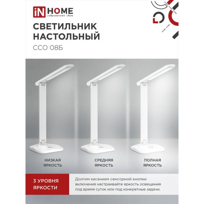 Светильник настольный светодиодный ССО 08Б 12Вт 3000-6500К 600лм сенсор-диммер с адаптером бел. IN HOME 4690612036557
