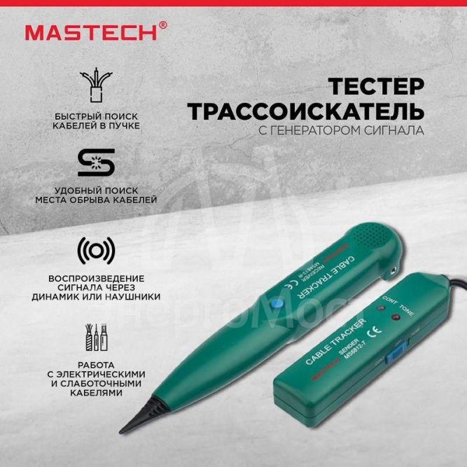 Тестер с генератором сигнала MS6812 Mastech 13-1220