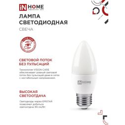 Лампа светодиодная LED-СВЕЧА-VC 11Вт 230В E27 4000К 990лм IN HOME 4690612020495