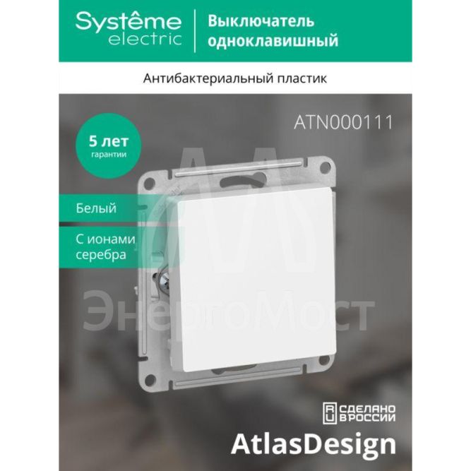 Механизм выключателя 1-кл. СП AtlasDesign 10А IP20 (сх. 1) 10AX бел. SchE ATN000111