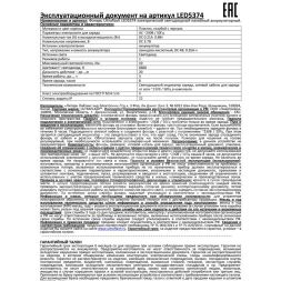 Фонарь налобный аккумуляторный LED 5374 (220В LED 1 режим; голуб.) Ultraflash 12427