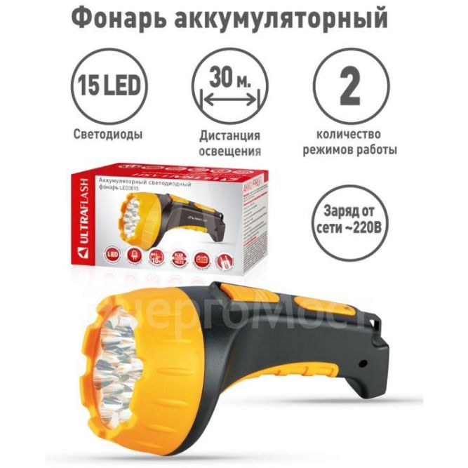 Фонарь LED 3815 (аккум 220В черн./желт. 15 LED; 2 режима SLA пласт. короб) Ultraflash 9217