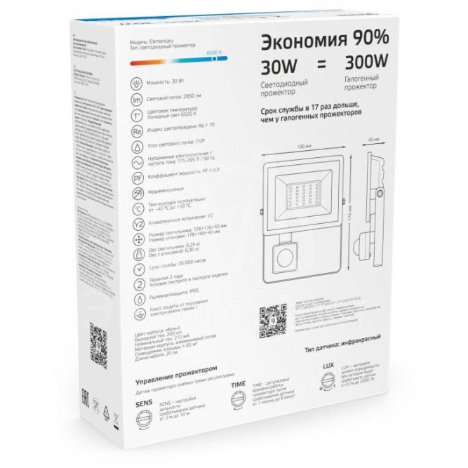 Прожектор светодиодный Elementary 30Вт 2100лм IP65 6500К с датчиком движения Gauss 628511330