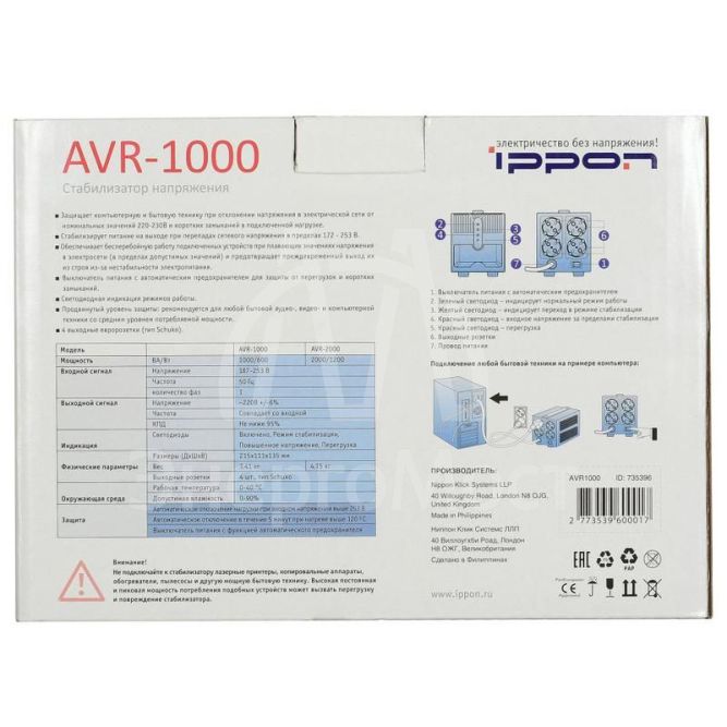 Стабилизатор напряжения AVR-2000 1200Вт 2000В.А IPPON 551689
