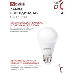 Лампа светодиодная низковольтная LED-MO-PRO 15Вт 12-48В Е27 4000К 1200лм IN HOME 4690612036182