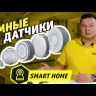 Датчик открытия дверей умный NSH-SNR-D01-WiFi Smart Home Navigator 14553