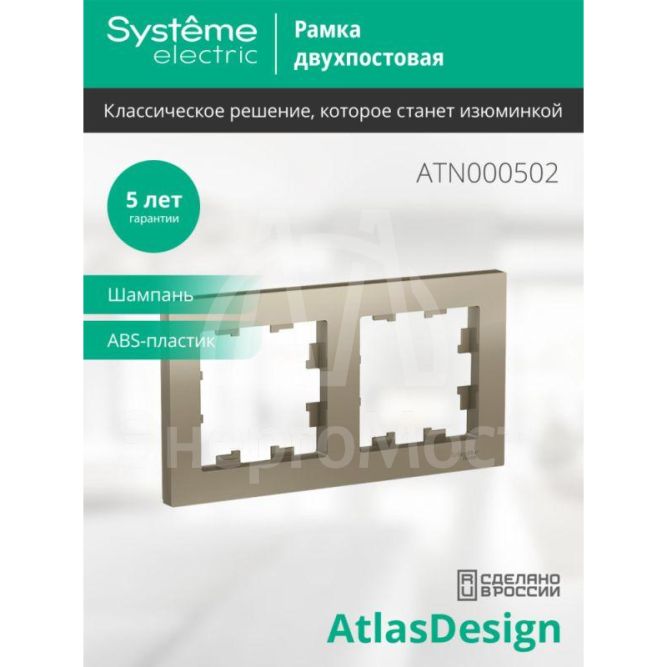 Рамка 2-м AtlasDesign универс. шампань SchE ATN000502