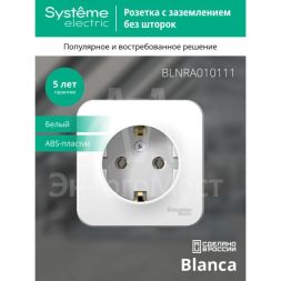 Розетка 1-м ОП BLANCA 16А 250В без шторок с заземл. изол. пласт. бел. SchE BLNRA010111