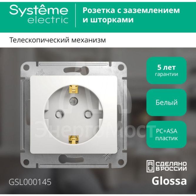 Механизм розетки 1-м СП Glossa 16А защ. шторки с заземл. бел. SchE GSL000145