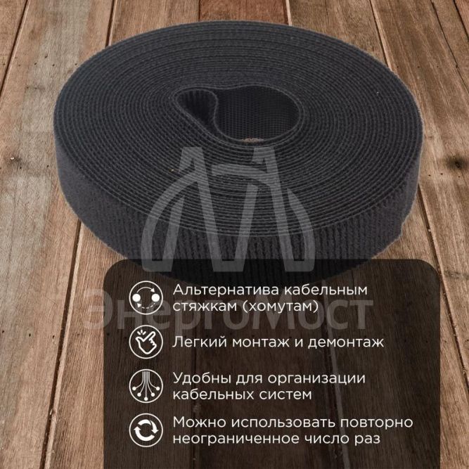 Лента-липучка многоразовая 20х5000мм черн. Rexant 07-7526