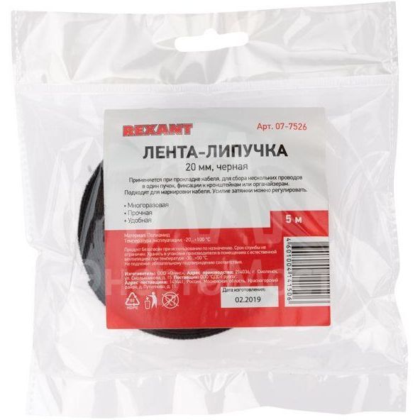 Лента-липучка многоразовая 20х5000мм черн. Rexant 07-7526