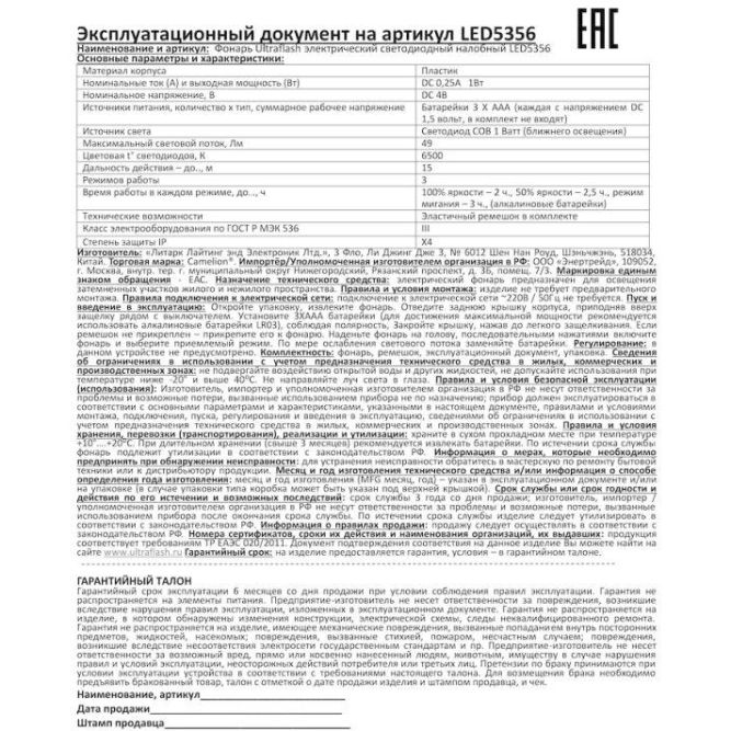 Фонарь налобный LED5356 0.95Вт COB LED 3 реж. 3XAAA пласт черн. Ultraflash 14641