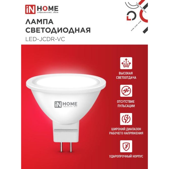 Лампа светодиодная LED-JCDR-VC 11Вт 230В GU5.3 4000К 990лм IN HOME 4690612020358