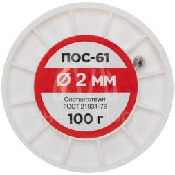 Припой катушка ПОС-61 без канифоли (d2.0мм 100гр) Rexant 09-3123