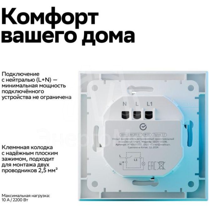 Выключатель 1-кл. AtlasDesign Smart 10А (сх. 1) L+N с подсветкой Zigbee механизм бел. SE ATN000113Z