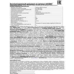 Фонарь LED 3807 (аккум 220В черн./желт. 7 LED; 2 режима SLA пласт. короб) Ultraflash 9216