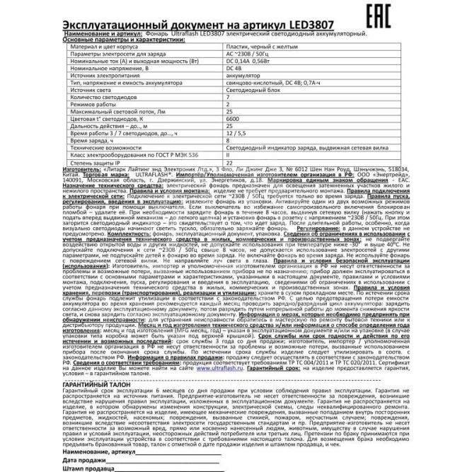 Фонарь LED 3807 (аккум 220В черн./желт. 7 LED; 2 режима SLA пласт. короб) Ultraflash 9216