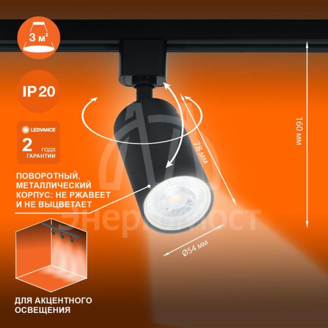 Светильник светодиодный трековый ECO TRACKSP 1PH GU10 BKRD LEDVANCE 4099854242137