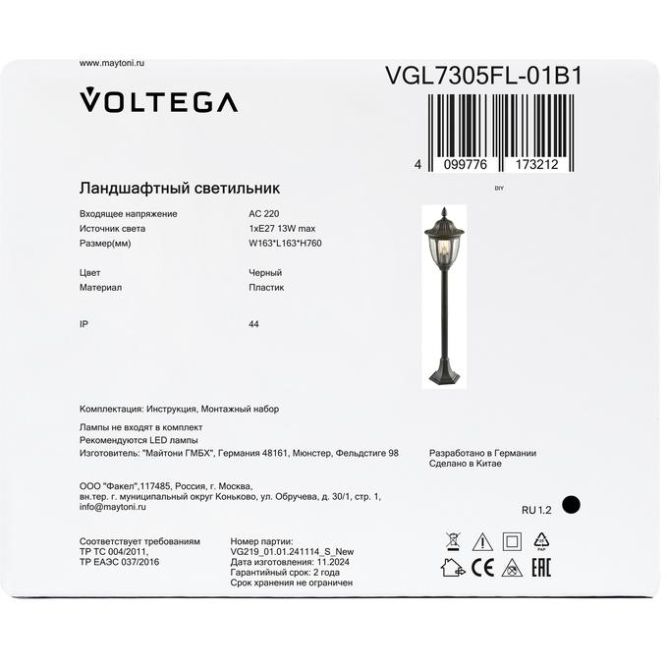 Светильник Frak 1х13Вт E27 IP44 ландшафтный Voltega VGL7305FL-01B1