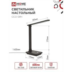 Светильник настольный светодиодный ССО 09Ч 12Вт 3000-6500К 600лм сенсор-диммер с беспров. зарядкой для телефона с адаптером черн. IN HOME 4690612036588