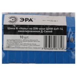 Шина N &amp;quot;ноль&amp;quot; на DIN-изол. ШНИ-6х9-14 никелированная Д син. NO-222-88-1 ЭРА Б0044137