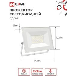 Прожектор светодиодный СДО-7 50Вт 4000К IP65 230В бел. IN HOME 4690612064376