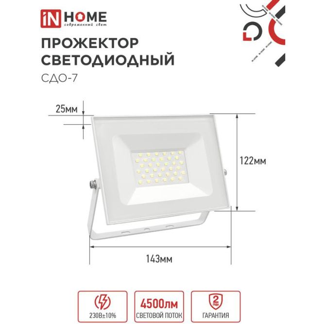 Прожектор светодиодный СДО-7 50Вт 4000К IP65 230В бел. IN HOME 4690612064376