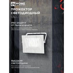 Прожектор светодиодный СДО-7 50Вт 4000К IP65 230В бел. IN HOME 4690612064376