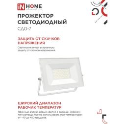 Прожектор светодиодный СДО-7 50Вт 4000К IP65 230В бел. IN HOME 4690612064376