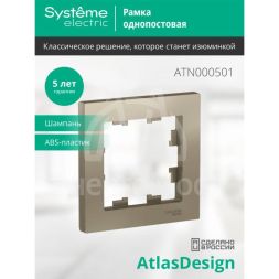 Рамка 1-м AtlasDesign шампань SchE ATN000501
