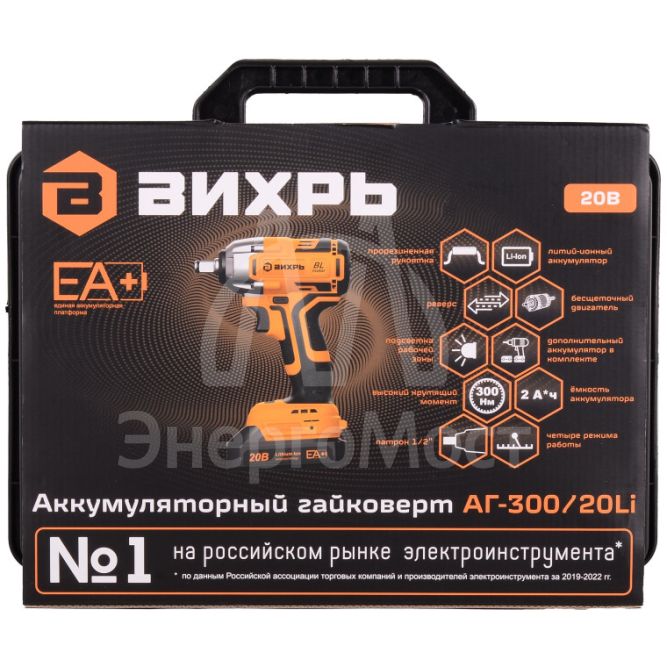 Гайковерт аккумуляторный Вихрь АГ-300/20Li