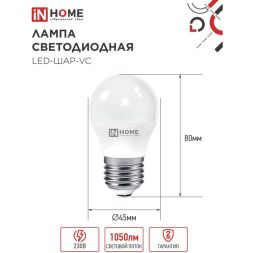 Лампа светодиодная LED-ШАР-VC 11Вт 230В E27 3000К 990лм IN HOME 4690612020600