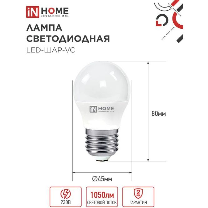 Лампа светодиодная LED-ШАР-VC 11Вт 230В E27 3000К 990лм IN HOME 4690612020600