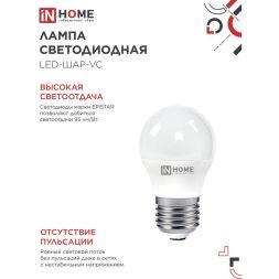 Лампа светодиодная LED-ШАР-VC 11Вт 230В E27 3000К 990лм IN HOME 4690612020600