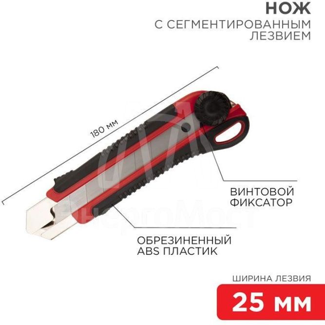 Нож с сегментированным лезвием 25мм корпус ABS пластик обрезиненный Rexant 12-4919