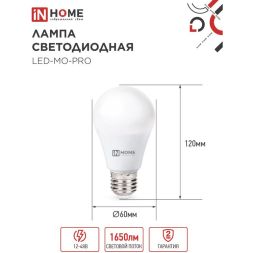 Лампа светодиодная низковольтная LED-MO-PRO 20Вт 12-48В E27 6500К 1650лм IN HOME 4690612056029