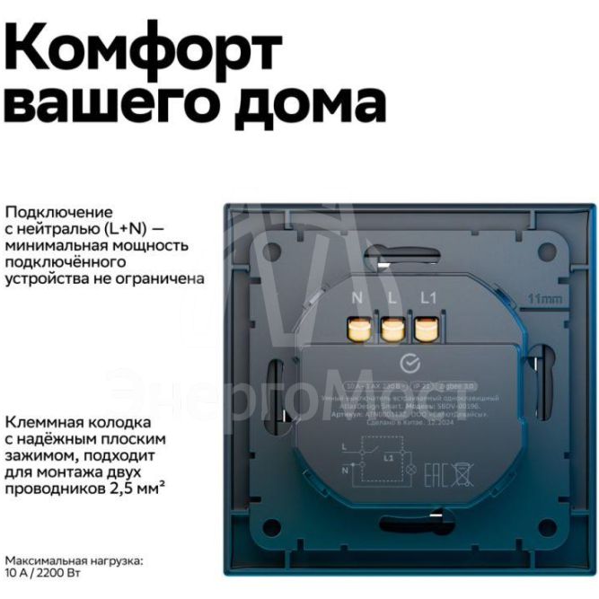 Выключатель 1-кл. AtlasDesign Smart 10А (сх. 1) L+N с подсветкой Zigbee механизм карбон SE ATN001013Z