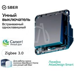 Выключатель 1-кл. AtlasDesign Smart 10А (сх. 1) L+N с подсветкой Zigbee механизм карбон SE ATN001013Z