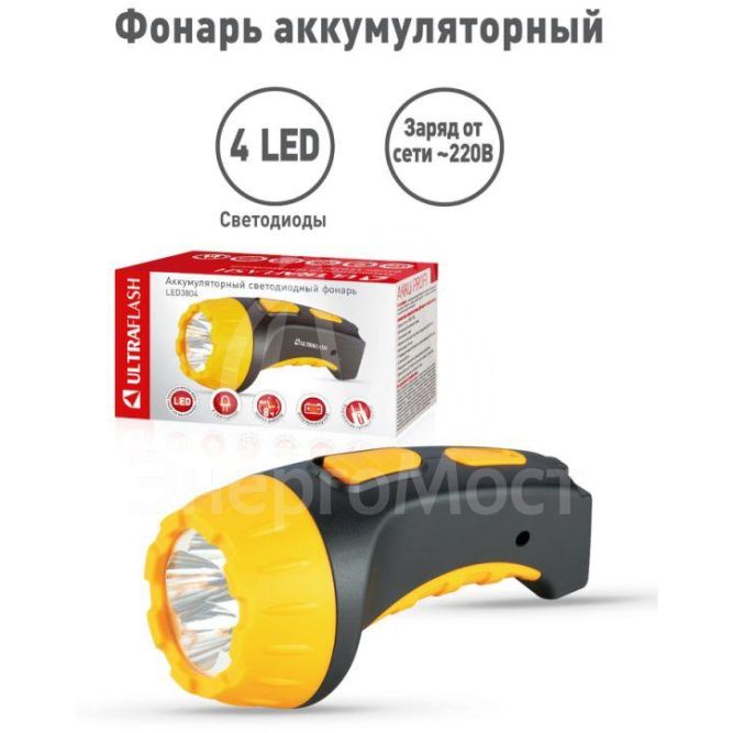 Фонарь LED 3804 (аккум 220В черн./желт. 4 LED; SLA пласт. короб) Ultraflash 9215